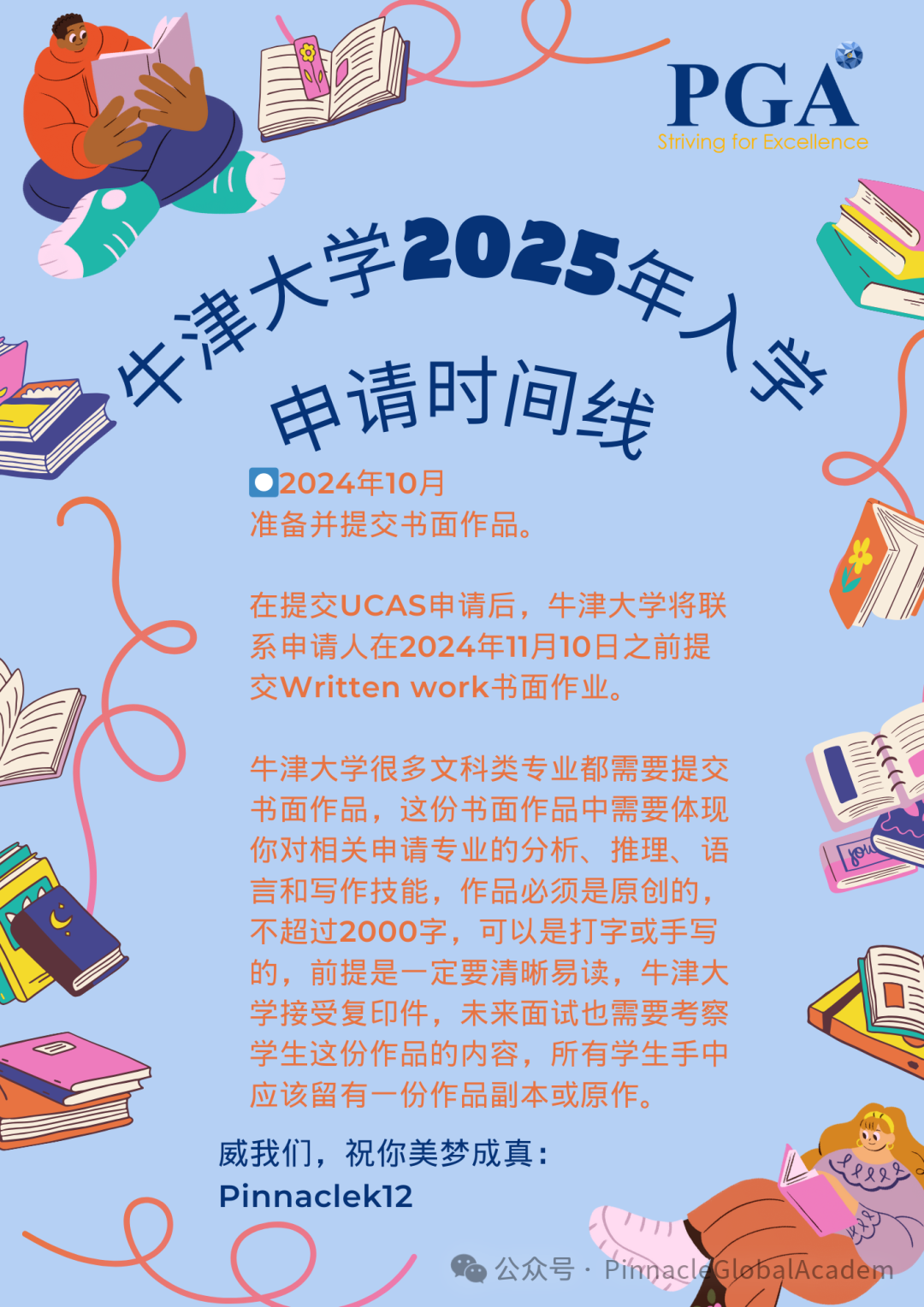 最新重磅发布！牛剑2025本科入学政策重大调整，关键节点及申请时间线