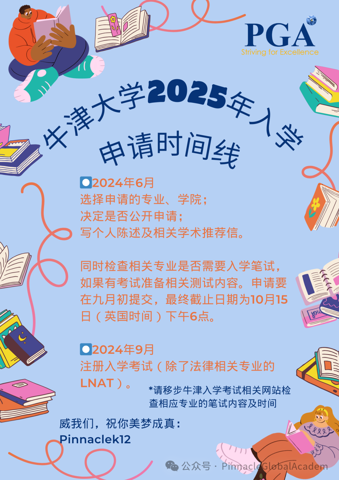 最新重磅发布！牛剑2025本科入学政策重大调整，关键节点及申请时间线