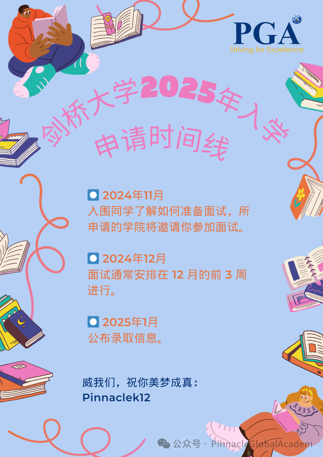 最新重磅发布！牛剑2025本科入学政策重大调整，关键节点及申请时间线