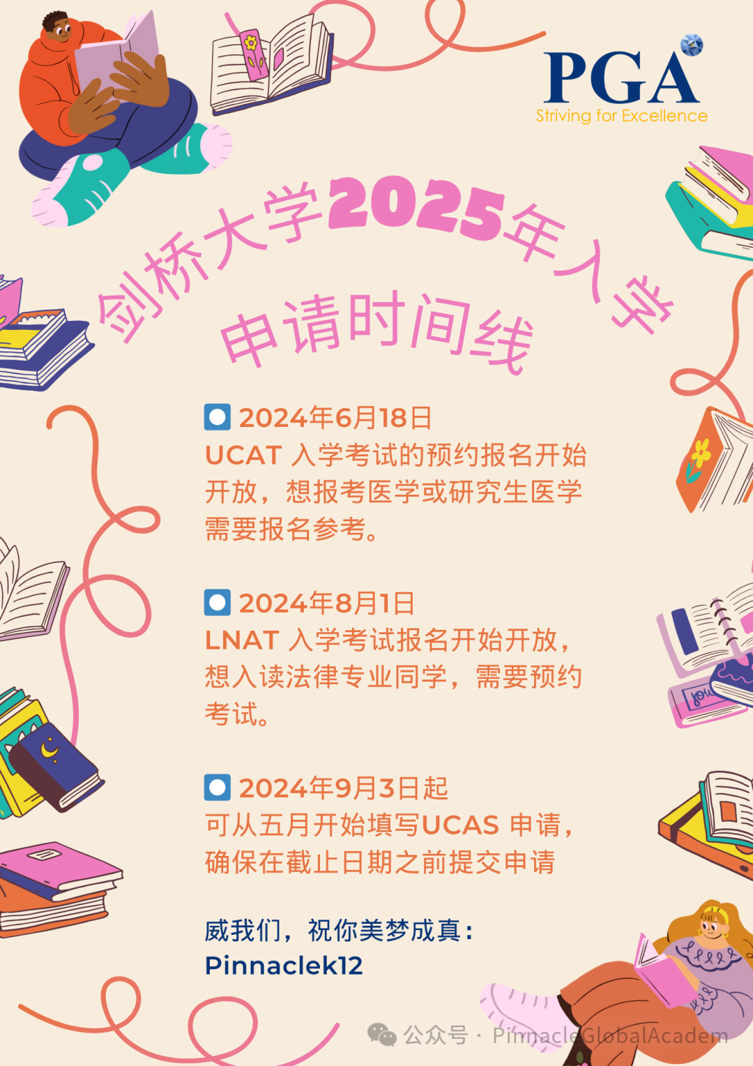 最新重磅发布！牛剑2025本科入学政策重大调整，关键节点及申请时间线