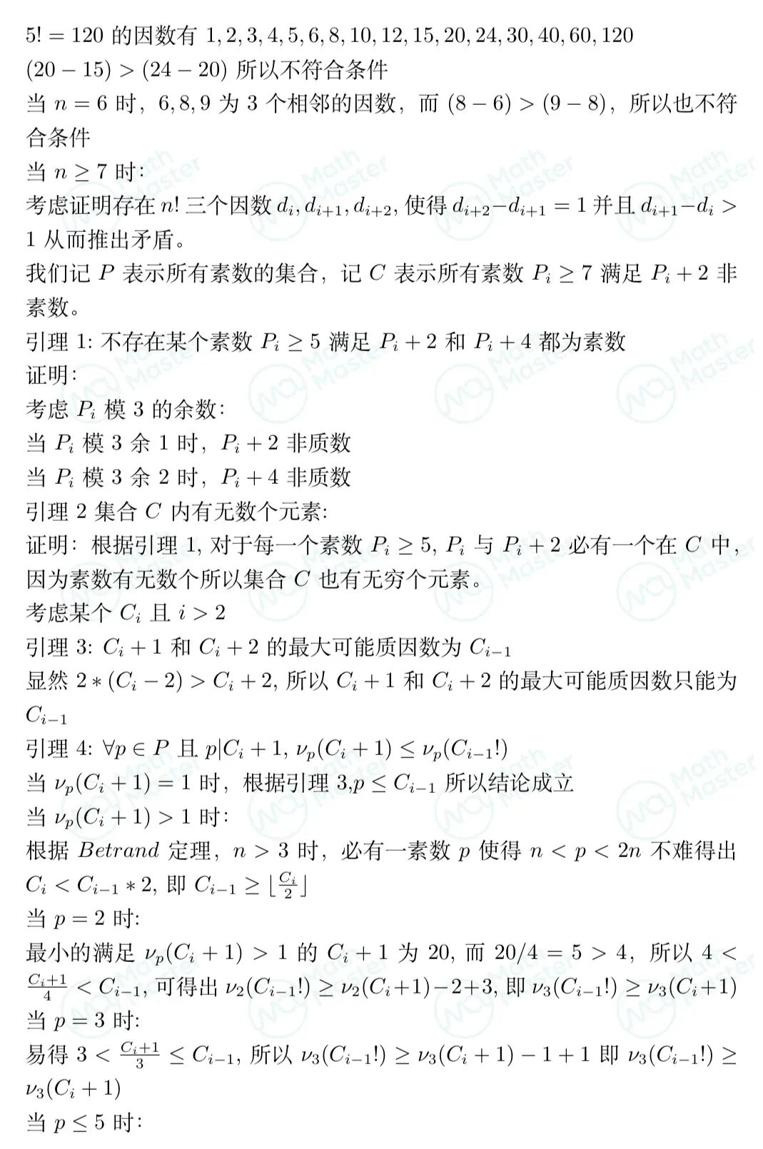 每月一讲｜机构学员如何解答USAMO难题？