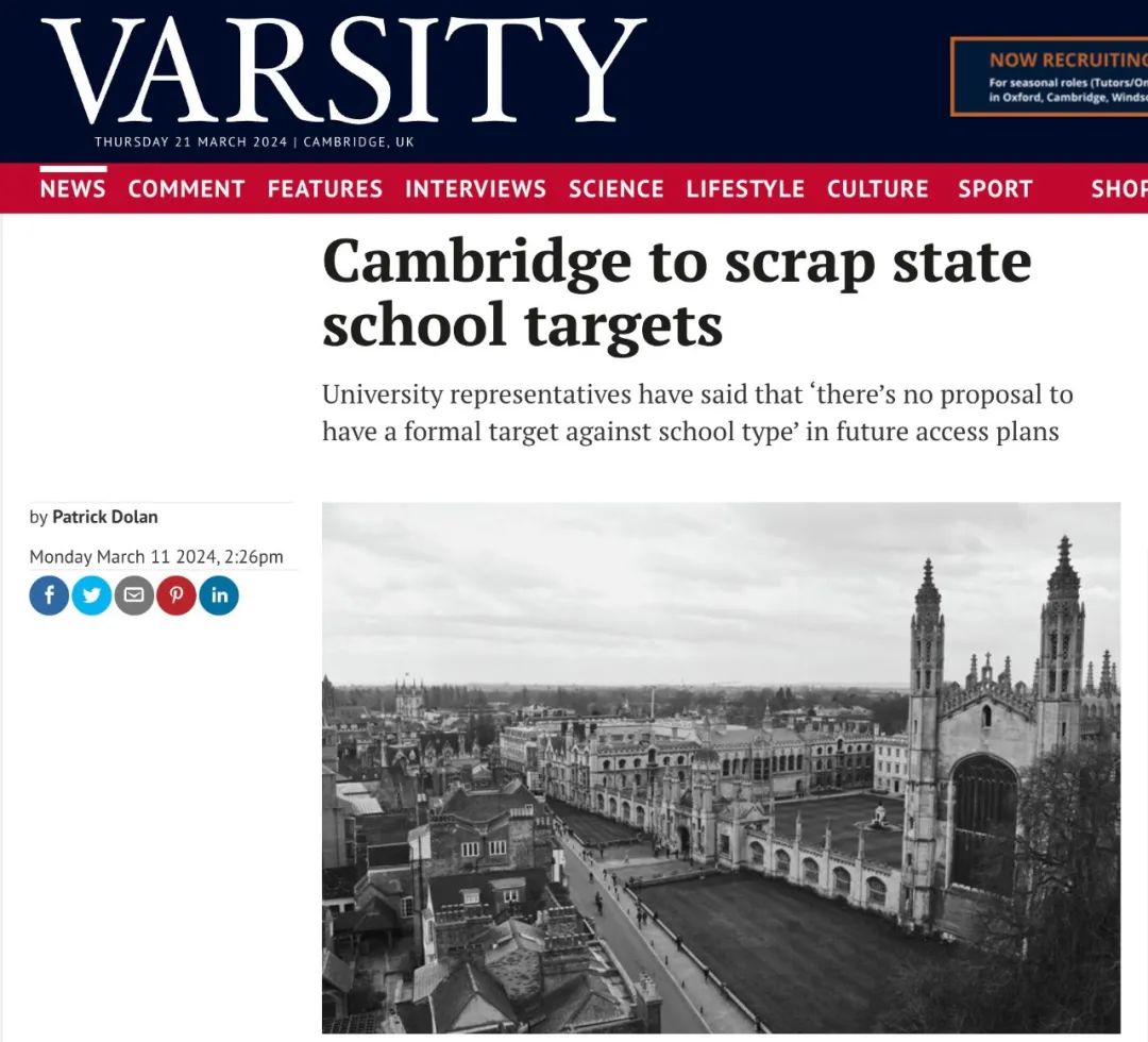 剑桥大学将取消公立学校招生指标？