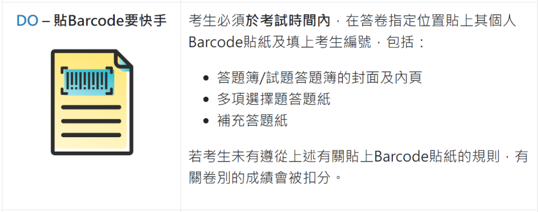 考评局提醒：24年DSE考生必看考场7大规则！避免失分！