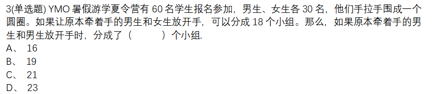 第33届YMO青少年数学思维交流活动