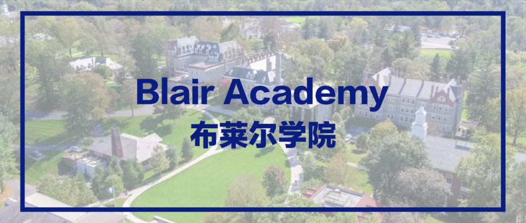 Peddie VS Blair，“新泽西双雄”的爱恨情仇