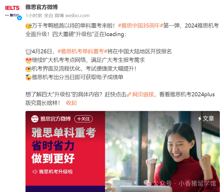 雅思能单科重考啦！附院校认可名单