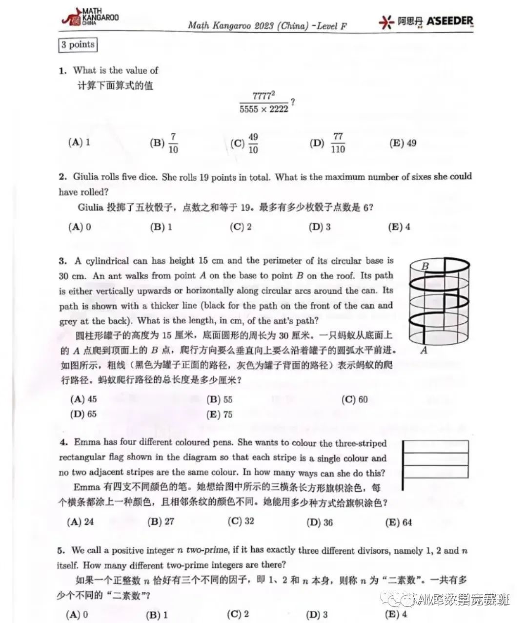 2024年袋鼠真题答案解析预约，考后对答案了！