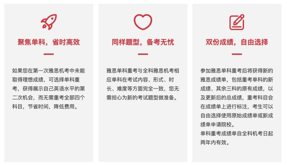 雅思单科重考4.26在大陆区开放报名！哪些名校认可单科重考成绩?