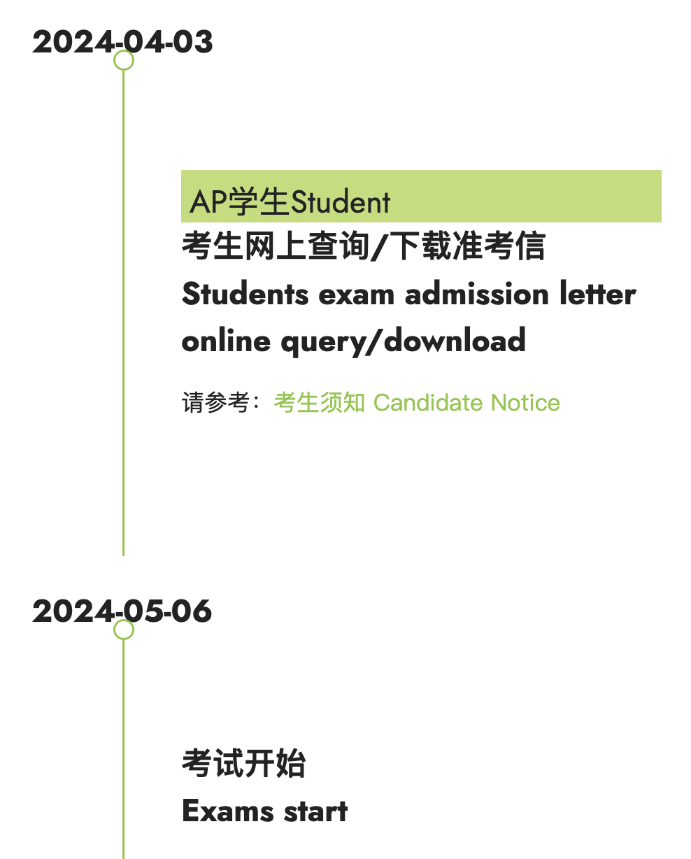 2024AP考生注意！中国大陆AP准考证将于4月3日开放下载，附AP考试注意事项