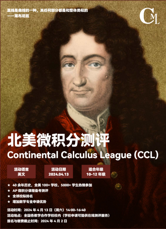 2024北美微积分测评（CCL）详解！