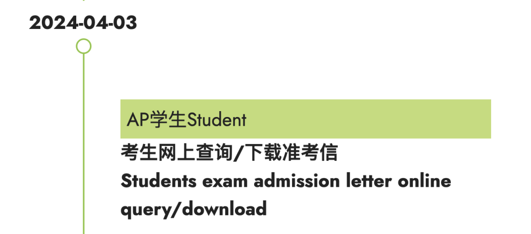 2024年AP考试中国大陆考生须知&准考证下载最新信息！