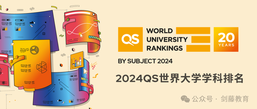 更新！2024年QS学科排名今日公布！聚焦英国大学，有哪些专业名列前茅？