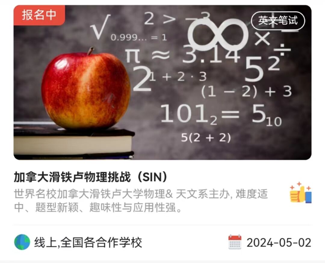 报名倒计时 | 2024年SIN物理竞赛报名即将截止！北美理工科申请必备！