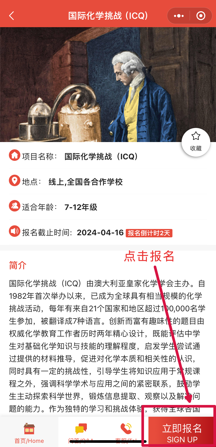 报名提醒！国际化学挑战ICQ报名即将截止！