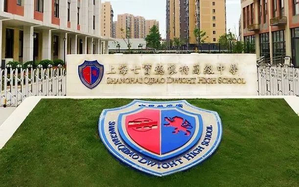 最新！上海国际学校四校八大评选出炉！如何选择合适的学校？