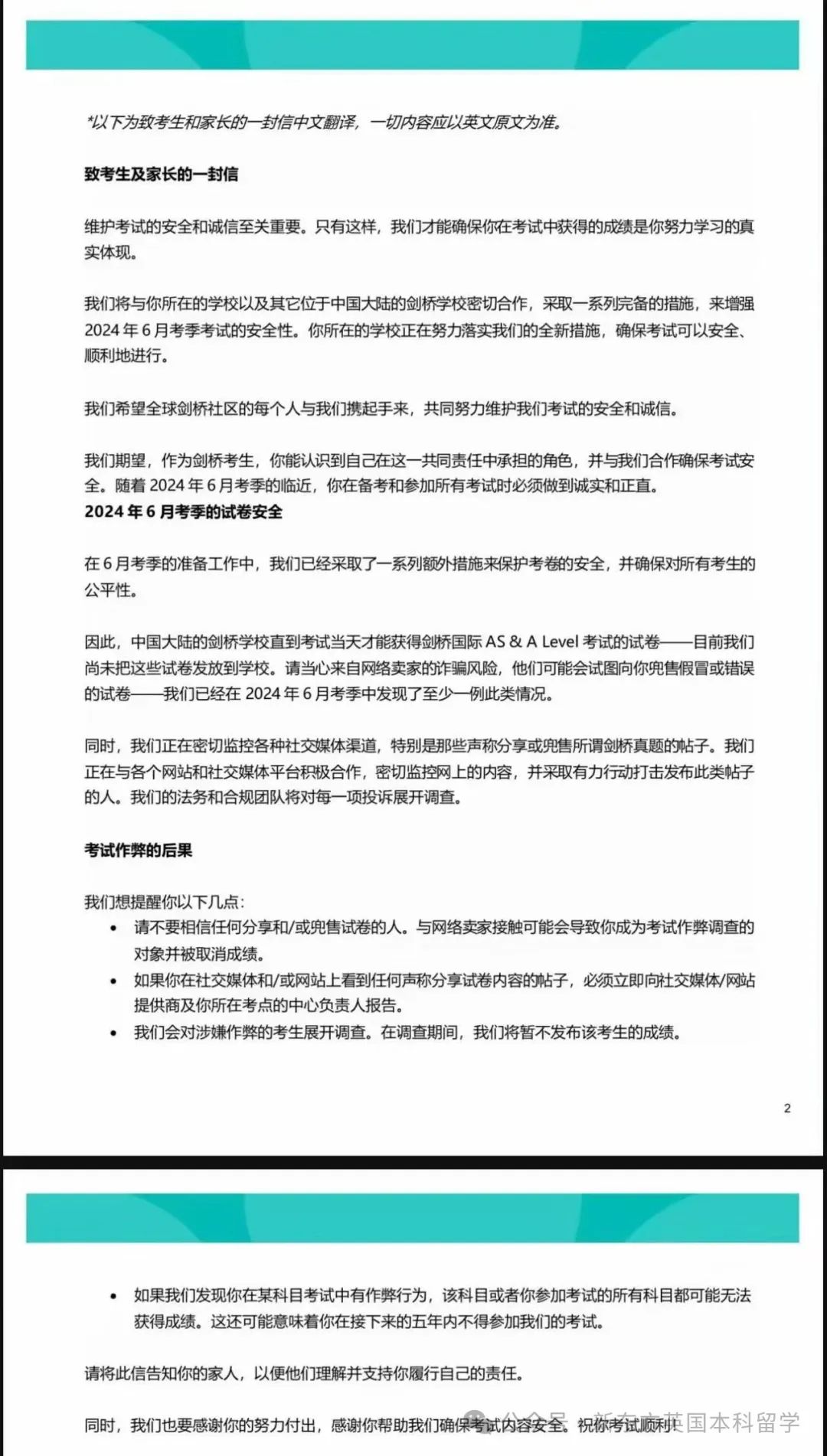 不要相信任何兜售A-Level试卷的人！CIE发公开信，坚决维护考试公平公正