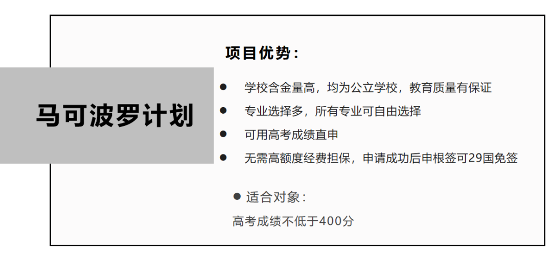 高考三四百分？预算有限？那就去高性价比国家读本科~