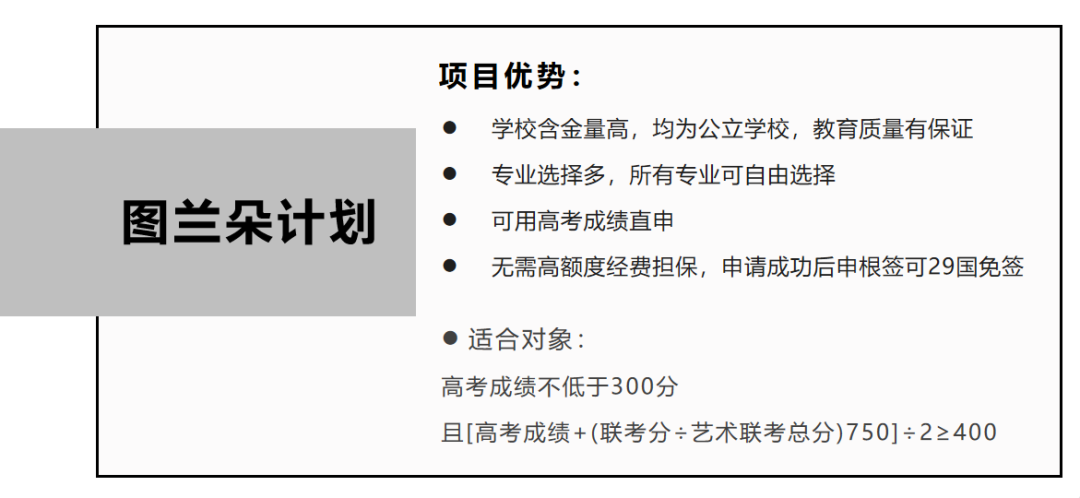 高考三四百分？预算有限？那就去高性价比国家读本科~