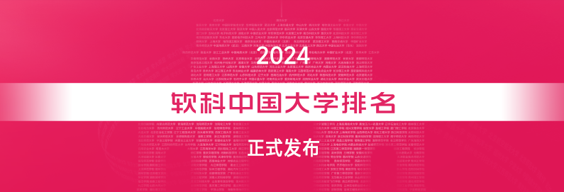 软科中国大学排名发布！英国院校List要“大洗牌”？