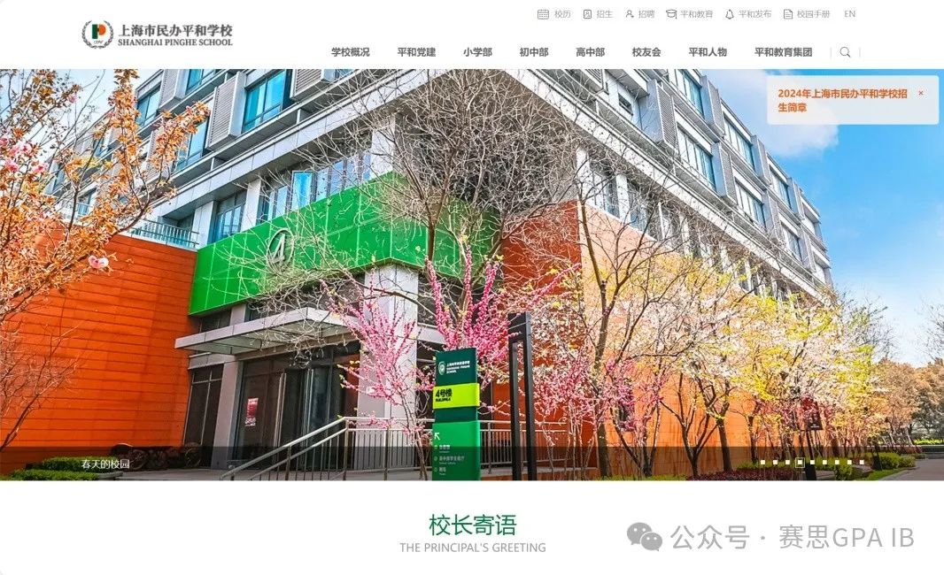 上海顶尖IB国际学校即将开启2024年秋招！