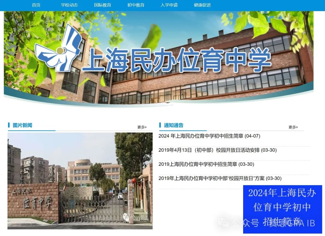 上海顶尖IB国际学校即将秋招！点击查看最新秋招信息！