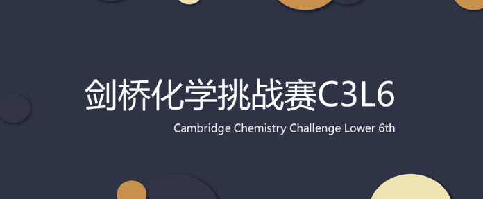 CCC化学竞赛结束后如何规划？ 下半年还能参加哪些化学竞赛？