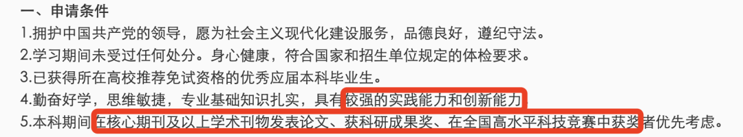 保研夏令营，更看重专业成绩还是科研论文？