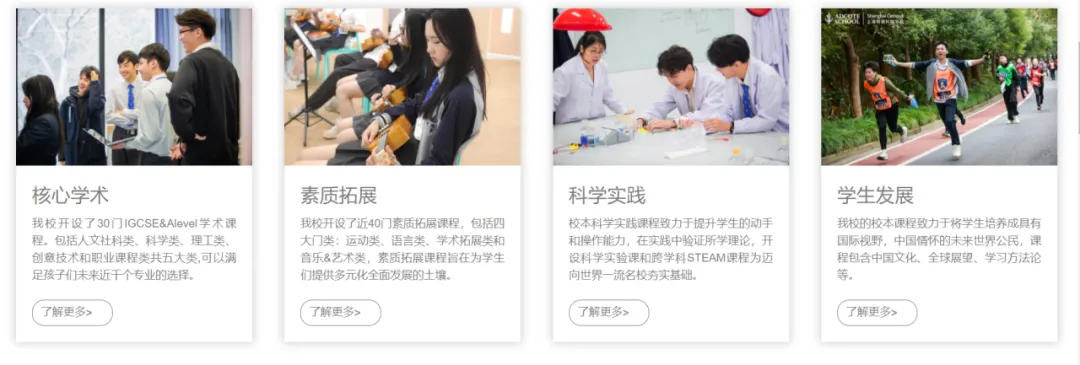 国际学校介绍之上海阿德科特学校：“成长速度最快的学校之一”！