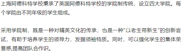 国际学校介绍之上海阿德科特学校：“成长速度最快的学校之一”！