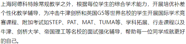 国际学校介绍之上海阿德科特学校：“成长速度最快的学校之一”！