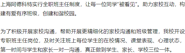 国际学校介绍之上海阿德科特学校：“成长速度最快的学校之一”！