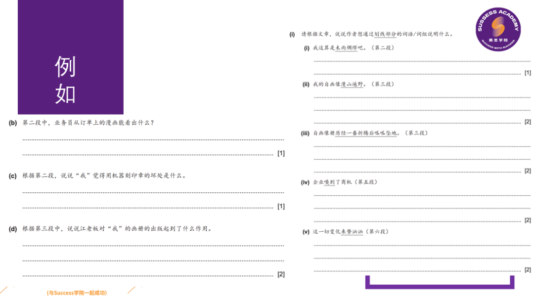 中文考官大考冲A*考前秘籍，IGCSE/A-Level考试专属加分项！