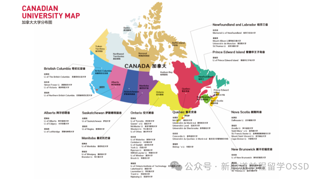 升学必备：加拿大各省优势&优秀大学汇总
