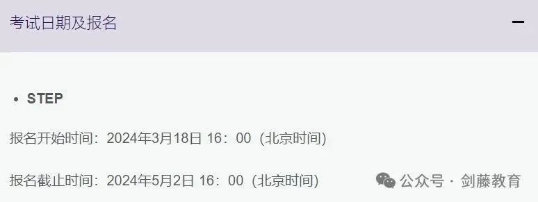 STEP笔试中国大陆区报名即将截止！今年具体报名流程与笔试当日注意事项