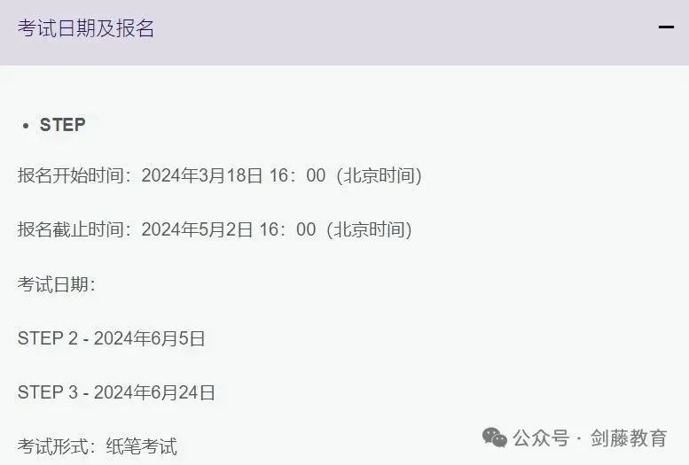 STEP笔试中国大陆区报名即将截止！今年具体报名流程与笔试当日注意事项，你都清楚吗？