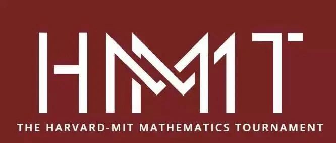 哈佛-麻省理工大学数学竞赛HMMT