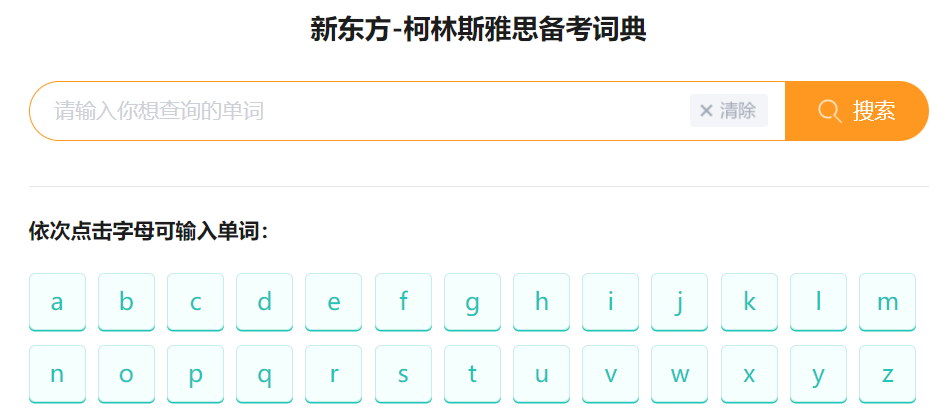 雅思备考到底需要多少词汇量？