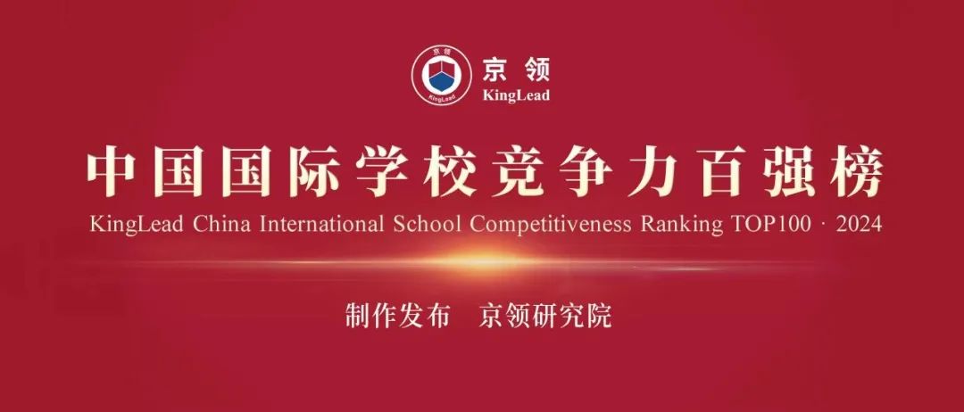 申请英国本科和美国本科国内国际学校怎么选？