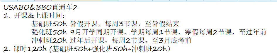 BBO&USABO竞赛培训辅导火热报名中