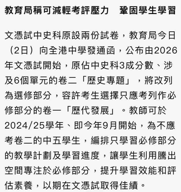 DSE中史科目改革，学生只答卷一最高5分，全力留住人才！