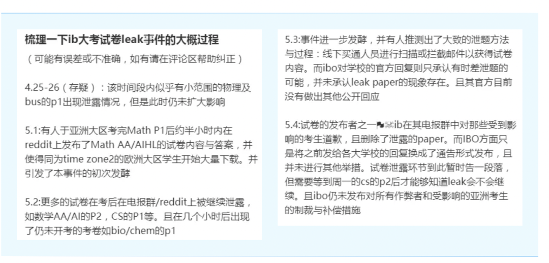 IB大考55年来首度遭遇泄题，全球震惊！教育的公平性何在？亚太考生怎么办...