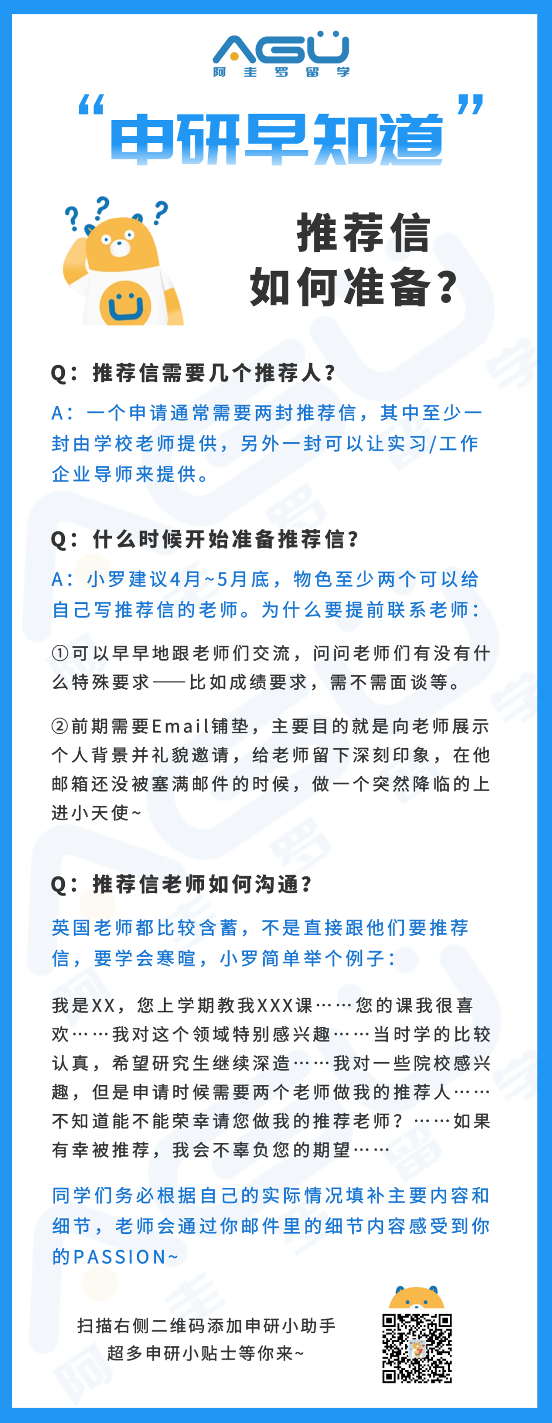 2025Fall申研需要准备哪些材料？附英美加港新澳各国申请时间表！