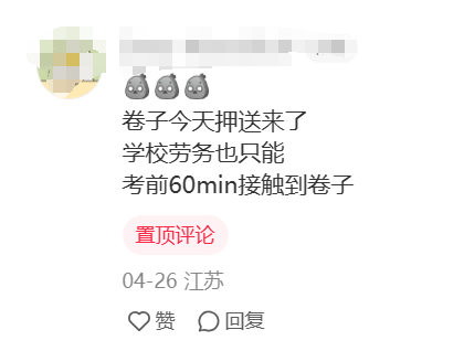 太猖狂，大考季又变泄题季，直接AP考场门外叫卖真题？！