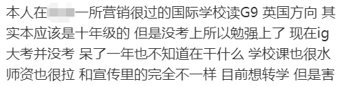 读了一年国际学校感觉钱白花了...升读Alevel有哪些建议？