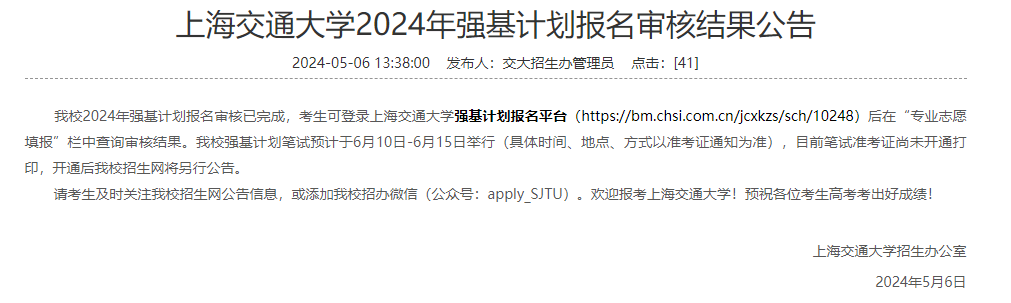 多所高校2024年强基计划初审结果公布！如何快速搞定校测？