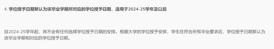 港中文毕业政策突然更改！内地留学生被迫提前毕业痛失应届身份