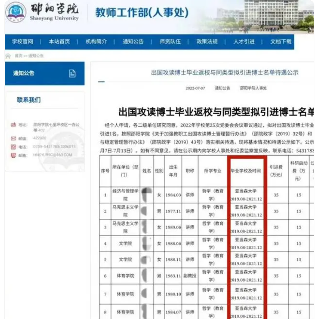 学术界正在批发“水院士”