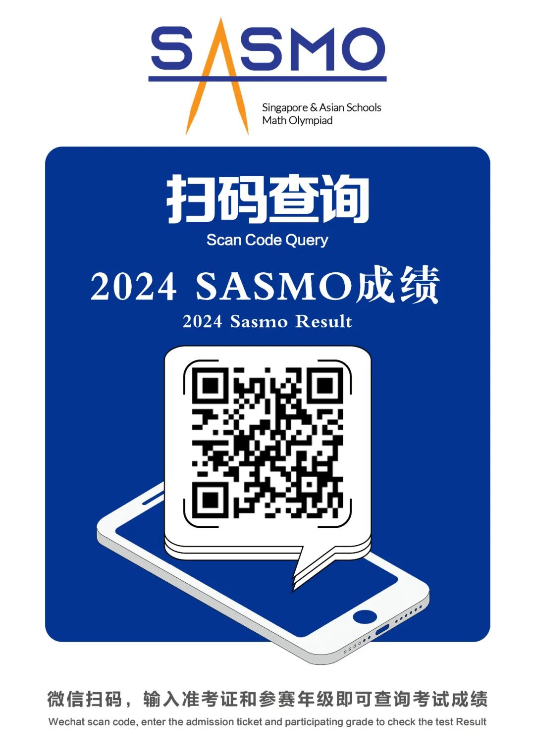 优秀！2024 SASMO成绩新鲜出炉！速查！