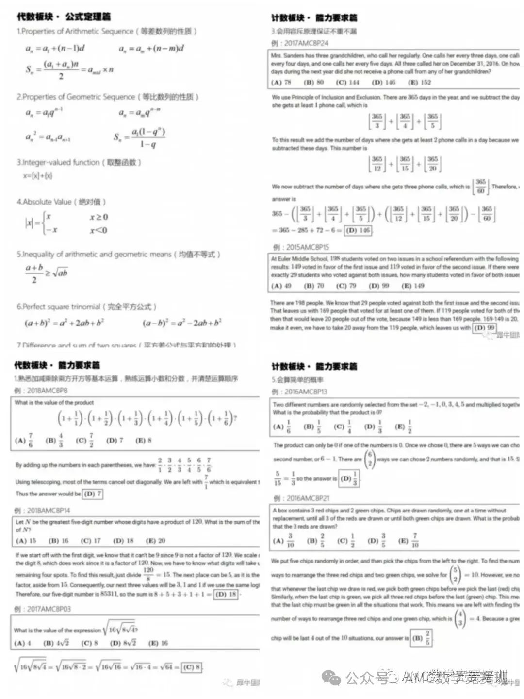 AMC8数学竞赛是什么？小学生初中生都在参加的AMC8竞赛含金量到底有多高？上海AMC8竞赛培训课程推荐