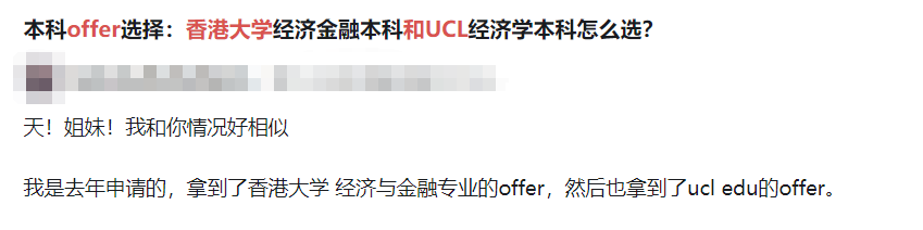 港大和UCL的offer该要哪个？